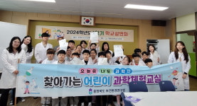 충북보건환경연구원, 찾아가는 과학체험교실 운영