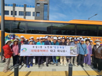 천안 부성1동 노인회, 시티투어버스로 역사문화코스 관람