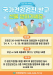 진천군, 의료급여수급권자 일반건강검진 이벤트