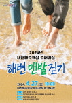 보령시 대천해수욕장 슈퍼어싱 해변 맨발걷기 행사 개최