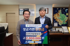 웅진산업개발㈜, 63회 충북도민체전 후원금 200만원 전달