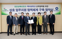 천안 백석대-천안상록리조트, 상호 업무지원 협약