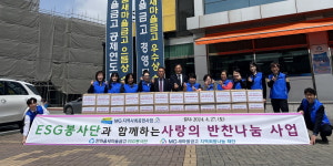 음성 감곡한마음새마을금고, 사랑의 반찬나눔