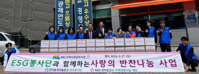 음성 감곡한마음새마을금고, 사랑의 반찬나눔