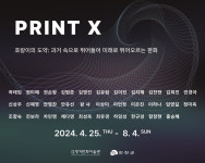 진천군립생거판화미술관, 기획전 PRINT X 개최