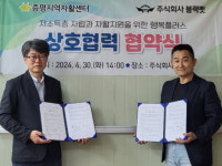 증평지역자활센터-㈜블랙벳, 행복플러스사업 활성화 맞손