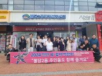 천안시 불당2동 주민자치위원회, 2024 천안 K-컬처 박람회 홍보 캠페인 실시