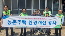 농협네트웍스, 동청주농협과 취약농가 주거환경개선