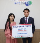 보은백합로타리클럽, 보행보조기 기탁