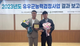 보은군 젖소농가 차돌목장·은선목장  유우군능력검정사업 결과보고회 입상