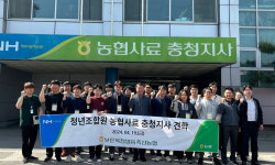 보은옥천영동축협 청년조합원들, 농협사료 충청지사 견학