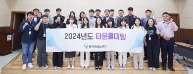 충북테크노파크, 타운홀 미팅 개최… 성과·애로사항 공유