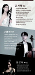 앙상블 이현, 연중 기획 연주시리즈 로맨틱 풍류락