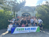 농협중앙회 공주시지부, 도농협동 도시민 체험단 행사