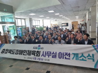 충북도장애인체육회 사무실 이전