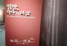 [아침뜨락] 점말동굴은 제천의 보고(寶庫)