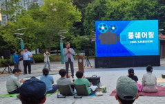 대전 유성구 노은2동, 돗자리영화관 성황리 개최