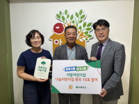 청주 아람어린이집, 초록우산 캠페인 청주 10호