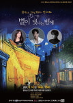 충남학생교육문화원, 음악으로 그리는 일곱가지 반 고흐, 별이 빛나는 밤에 공연