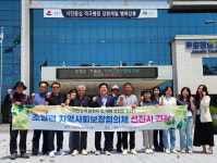진천 초평면 지사협, 강릉시 주문진읍 선진지 견학