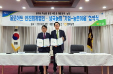 딜로이트 안진회계법인·음성 생극농협, 기업-농촌 이음 협약식