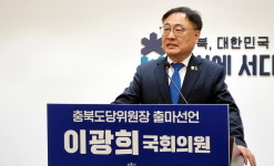 이광희 의원, 민주당 충북도당위원장 출마