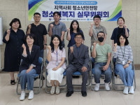 진천군, 2차 청소년복지 실무위원회 회의
