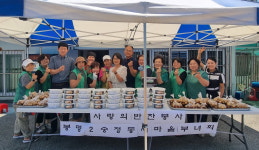 청주 봉명2송정동 새마을부녀회, 18년째 사랑의 반찬 봉사