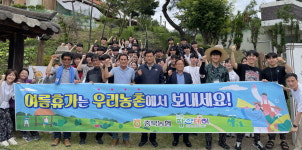 약학대학 학생들, 청주 오박사 농협 팜스테이마을서 농활