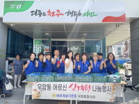 우암동 바르게살기운동협의회, 경로당에 삼계닭 밀키트 전달