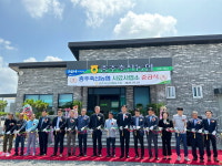 충주축산농협 사료사업소 사무실 준공식