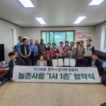 에코프로-청주 묘암리, 1사 1촌 협약