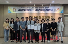 공주문화관광재단, 치매안심센터 업무협약