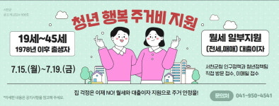 서천군, 15~19일 '청년 행복 주거비' 접수