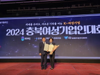 세계를 무대로 2024충북여성기업인대회