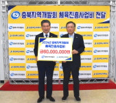 충북지역개발회, 충북체육회에 체육진흥사업비 6천만 원 전달