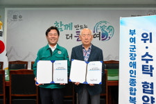 부여성심원, 부여군장애인종합복지관 5년간 위탁 운영