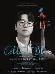 첼리스트 고영철, 첼로 리사이틀 Cello in Blue