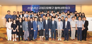 중기부, 2024년 규제자유특구 협력네트워크 개최