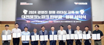 대전테크노파크, 반부패·청렴 서약식 개최