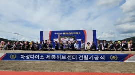 중부권 상품 공급 아성다이소 세종허브센터 첫 삽