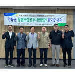 농산물 판매 확대… 영동군농협조합공동사업법인 내년 1월 출범
