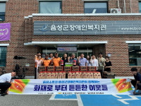 음성소방서, 군 장애인복지관에서 주택용 소방시설 기증