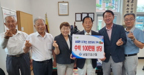 남일으뜸신협, 남일면 경로당 100만원 상당 수박 기탁