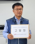 43회 민원 반복 제기에 답례품 요구 공무원노조 보은군지부, 악성 민원인 고발