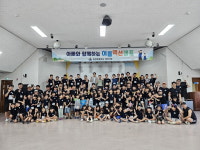 청주 중앙초등학교 아버지회, 여름 액션캠프 성료