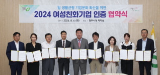 일·가정 양립 청주시·여성친화기업 8개사 협약