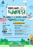 청양도서관, 9월 독서의 달 행사 풍성