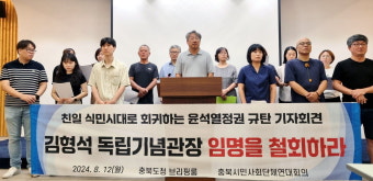 광복회·시민단체 친일사관 김형석 독립기념관장 사퇴 촉구