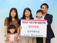 보은 삼산어린이집, 호우피해 성금 50만원 기탁